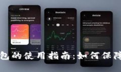 马来西亚冷钱包的使用指