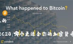 思考一个且的TRC20与ERC20：