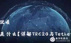 思考一个且的优质TRC20的