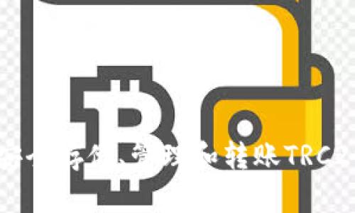 TRC20波场钱包：安全存储、管理和转账TRC20代币的最佳选择