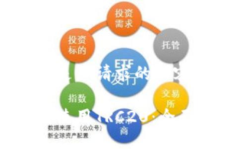 以下是您请求的内容：

如何使用TRC20：全面指南