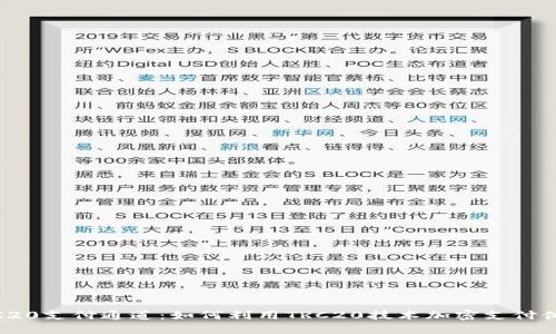 TRC20支付通道：如何利用TRC20技术加密支付体验