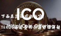 下面是您请求的内容：T