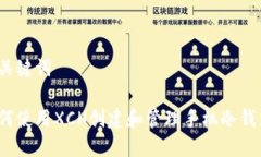 和关键词如何使用XCH创建