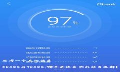 思考一个且的优质ERC20与