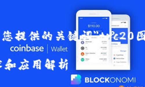 请注意，下面的内容是基于您提供的关键词