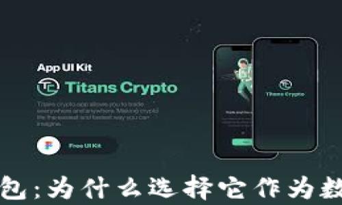 
深入解析卡罗纳区块链冷钱包：为什么选择它作为数字资产的安全存储解决方案