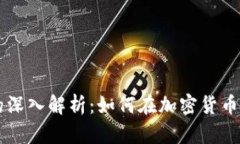 TRC20与SBCH的深入解析：如