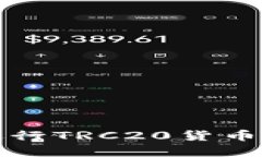 如何在币安上进行TRC20货币