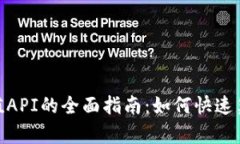 TRC20充值API的全面指南：如