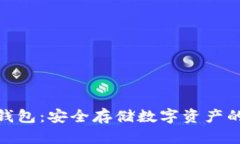 磁带冷钱包：安全存储数