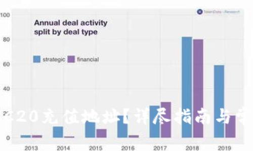 如何获取TRC20充值地址？详尽指南与常见问题解答