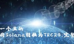 思考一个且的  如何将So