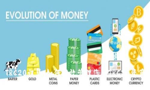 TRC20归集：如何高效管理您的TRC20资产