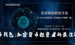 币币钱包：加密货币投资