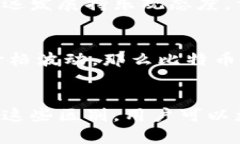   泰达币与比特币的区别解