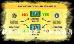 火币钱包如何提取TRC20币：