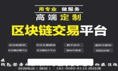 优质冷钱包登录的好处：