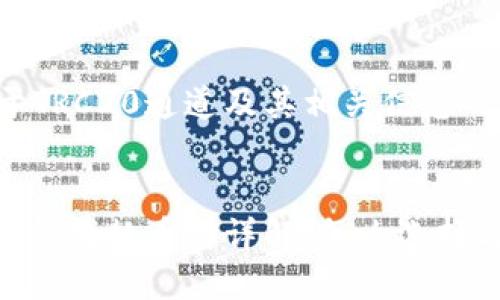 以下是关于TRC20通道及其相关信息的详细介绍：

优质
TRC20通道的消耗币种详解：怎么选择与使用