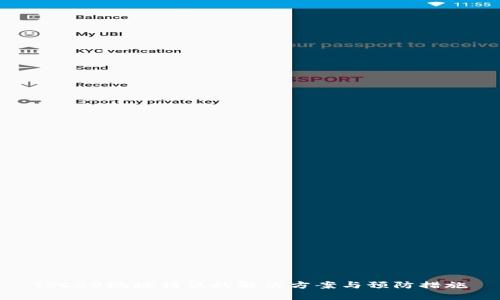 TRC20地址错误的解决方案与预防措施