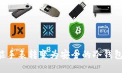 如何将智能手表转变为安