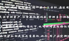   如何安全使用U型冷钱包