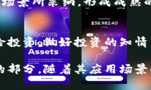   TRC20：深入了解TRC20及其背后的区块链技术 / 

 guanjianci TRC20, 区块链, 加密货币, 去中心化 /guanjianci 

一、什么是TRC20？
TRC20是基于波场（Tron）区块链的一种代币标准，类似于以太坊的ERC20标准。TRC20标准为在波场网络上发行和管理的代币提供了一种可互操作性和兼容性的方法，它允许开发者以标准化的方式创建符合该标准的代币，使得这些代币可以在波场生态系统内的各种应用中使用。

波场是一个以去中心化为核心的区块链平台，专注于提供基于内容的数字娱乐和文件共享服务。它的目标是让用户能够通过去中心化的方式，直接交换和管理数字资产，而不需要中介的参与。TRC20正是实现这一目标的重要组成部分。

二、TRC20的特点及优势
TRC20作为波场平台上的代币标准，有几个显著的特点与优势：
1. **高效与低成本**：波场的设计初衷是为了实现高吞吐量和快速交易确认，这使得基于TRC20的代币在交易时可以享受低交易费用和快速的确认时间。
2. **去中心化**：TRC20代币的发行和转账不依赖于中央机构，保证了用户的资产安全和隐私。
3. **兼容性强**：TRC20标准使得不同的TRC20代币之间可以轻松互通，开发者也可以依托波场的丰富应用生态不断创新和扩展。
4. **社区支持**：波场拥有一个活跃的开发者社区，用户和开发者可以分享资源、代码和经验，这为TRC20的进一步发展奠定了基础。

三、TRC20如何在波场链上使用？
使用TRC20代币非常简单，用户只需在波场网络中进行相关的设置和操作：
1. **创建钱包**：用户需要下载一款支持TRC20的数字钱包，如TronLink或其他兼容的媒体。此外，用户需要备份私钥以确保账户的安全性。
2. **获取TRC20代币**：用户可以通过交易所购买TRC20代币，或通过个人间的转账、参与项目的ICO等方式获得。
3. **转账与接收**：用户只需在钱包中输入对方的地址和转账金额，确认后即可完成交易。
4. **参与应用生态**：除了基础的转账功能，用户还可以在多个去中心化应用（DApps）中使用TRC20代币参与到不同的活动中，如借贷、挖矿和质押等。

四、TRC20与其他代币标准的比较
在区块链领域，最为知名的代币标准有ERC20、BEP20和TRC20。以下是它们之间的一些主要比较：
1. **授权机制**：TRC20与ERC20相比，组建合约时需要遵循波场的特点，使其在波场网络下运行，具有去中心化的资金管理能力。
2. **交易速度**：波场的处理速度普遍较快，每秒能够处理数千笔交易，而以太坊的处理速度相对较慢，交易高峰期容易出现网络拥堵。
3. **交易费用**：在波场链上进行TRC20交易的成本相对较低，尤其是在高TPS（交易每秒）时期，因此受到用户的青睐。而以太坊的交易费用会随着网络使用量的增加而波动。
4. **生态系统力量**：尽管TRC20尚未达到ERC20的市场接受度，但随着波场生态系统的发展，TRC20的应用场景不断增加，未来可能会形成强劲的竞争力。

五、实际应用案例
随着TRC20的逐渐普及，越来越多的项目开始基于该标准开发代币。例如：
1. **去中心化金融（DeFi）**：许多DeFi项目都已在波场上发掘其潜力，用户能够通过TRC20代币参与流动性挖矿、借贷和收益耕作等。
2. **游戏和NFT**：波场上的一些去中心化游戏使用TRC20代币作为游戏内货币，用户可以将其用于购买道具，参与游戏活动等。
3. **社交网络**：一些基于波场的社交平台允许用户通过TRC20代币进行打赏或支付，增强了用户之间的互动性。

六、TRC20的未来展望
TRC20作为波场生态系统的一部分，随着技术的不断更新与发展，未来的前景非常广阔：
1. **技术升级**：随着波场的核心技术不断进步，TRC20标准也有可能进行相应的升级，以支持更复杂的合约功能。
2. **合法化与合规性**：随着全球各国对加密资产监管的加强，TRC20标准的合规发展将改善市场的信任度，促进其更大范围的应用。
3. **行业接受度**：TRC20作为新的代币标准，随着波场生态的不断发展，获取更多行业的认可和使用。
4. **相互兼容**：随着社会对区块链技术的重视，相信越来越多的去中心化应用将会选择TRC20作为底层标准，推动其发展和应用场景丰富化。

常见问题
h41. TRC20和TRC10有什么区别？/h4
TRC10和TRC20都是波场平台的代币标准，但主要区别在于功能与灵活性。TRC10是相对简单的代币标准，无需开发智能合约即可发行；而TRC20支持更复杂的智能合约功能，允许更大的创造空间和灵活性。

h42. 如何创建自己的TRC20代币？/h4
创建TRC20代币需要基础的编程知识，尤其是在Solidify编程语言下的应用。开发者要设定基本参数，比如总供给量、名称、符号等。同时也需部署智能合约来实现代币的功能逻辑。

h43. TRC20代币可以在哪些交易所交易？/h4
TRC20代币可以在多家支持波场的交易所进行交易，例如币安、火币等大交易所，也可以在去中心化交易所（DEX）如JustSwap上进行交易。用户可以根据自身需求选择合适的平台。

h44. TRC20的安全性如何保障？/h4
TRC20代币的安全性依赖于波场区块链的安全性，波场利用DPoS（委托权益证明）机制增强网络的安全。同时，开发者需要遵循最佳的安全实践，确保智能合约的正确性和安全性，避免潜在漏洞。

h45. 未来TRC20的发展趋势是什么？/h4
未来TRC20的发展将会受到科技发展和市场需求的驱动，预计会加强技术升级、合规化、生态建设等，同时将会被越来越多的应用场景所采纳，形成成熟的生态体系。

h46. 如何应对TRC20的市场风险？/h4
用户在投资和使用TRC20代币时应具备一定的风险意识，定期关注市场动态，评估项目状况。同时，应避免盲目跟风，合理分配风险投资，做好投资的知情决策。

总结：TRC20作为基础于波场区块链的创新型代币标准，具有快速、安全、低成本等优点，正逐渐成为区块链生态系统中不可或缺的部分。随着其应用场景的不断扩大，TRC20也将保障区块链技术在未来的持续发展。