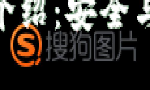 TRC20钱包软件全面介绍：安全与便捷的数字资产管理