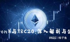 波场（Tron）与TRC20：深入