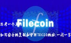 思考一个且的如何安全地