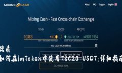 优质  如何在imToken中使用