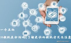 思考一个且的TRC20提现是秒