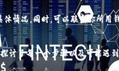 如何将冷钱包中的USDT安全