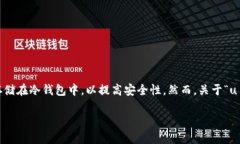 在当前数字货币发展迅猛