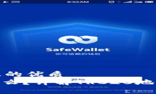 思考一个且的优质
TRC20是什么？详解TRC20地址与其功能