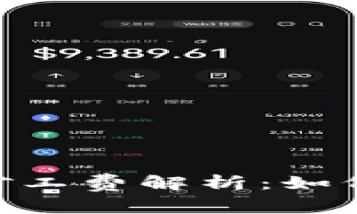 TRC20的矿工费解析：如何交易成本