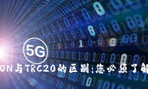 优质
提币TRON与TRC20的区别：您必须了解的事项