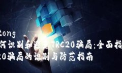 jiaotong: 如何识别和避免