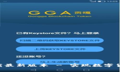 中本聪挖矿app下载最新版本 - 实现数字货币收益的最佳指南