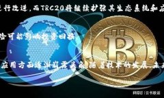 biao ti/biao tiERC20与TRC20：哪