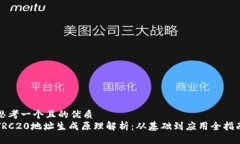 思考一个且的优质  TRC20地