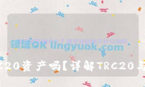 欧易交易所支持TRC20资产吗？详解TRC20与USDT在欧易的使用