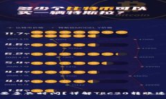 TRC20转账需要多长时间？详