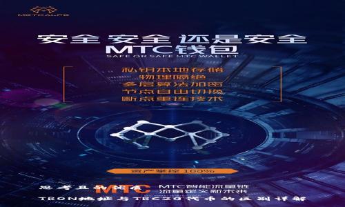 思考且的优质

TRON地址与TRC20代币的区别详解