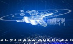 冷钱包被盗后如何追踪与