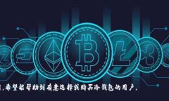 baioti冷钱包的市场价格及