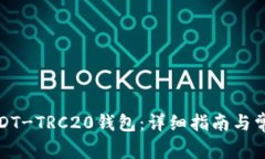 如何下载USDT-TRC20钱包：详