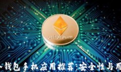 2023年最佳冷钱包手机应用