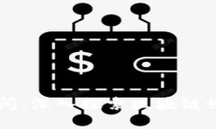 以太坊空间：深入探索区