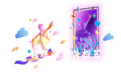 最适合TRC20转账的软件推荐及使用指南